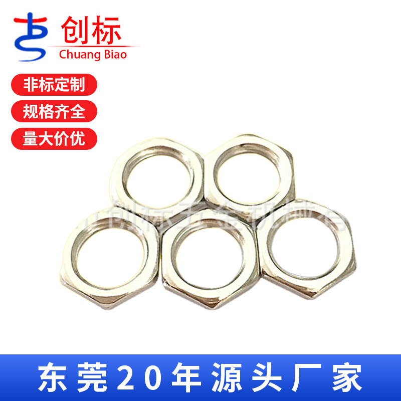 铁灯饰薄六角螺帽金属紧固镀锌厂家批发M8X0.75  M9X0.75薄款螺母