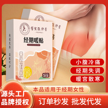 经期暖贴艾草宫暖贴厂家批发艾叶肚脐暖贴热敷贴暖宝宝女性姨妈贴