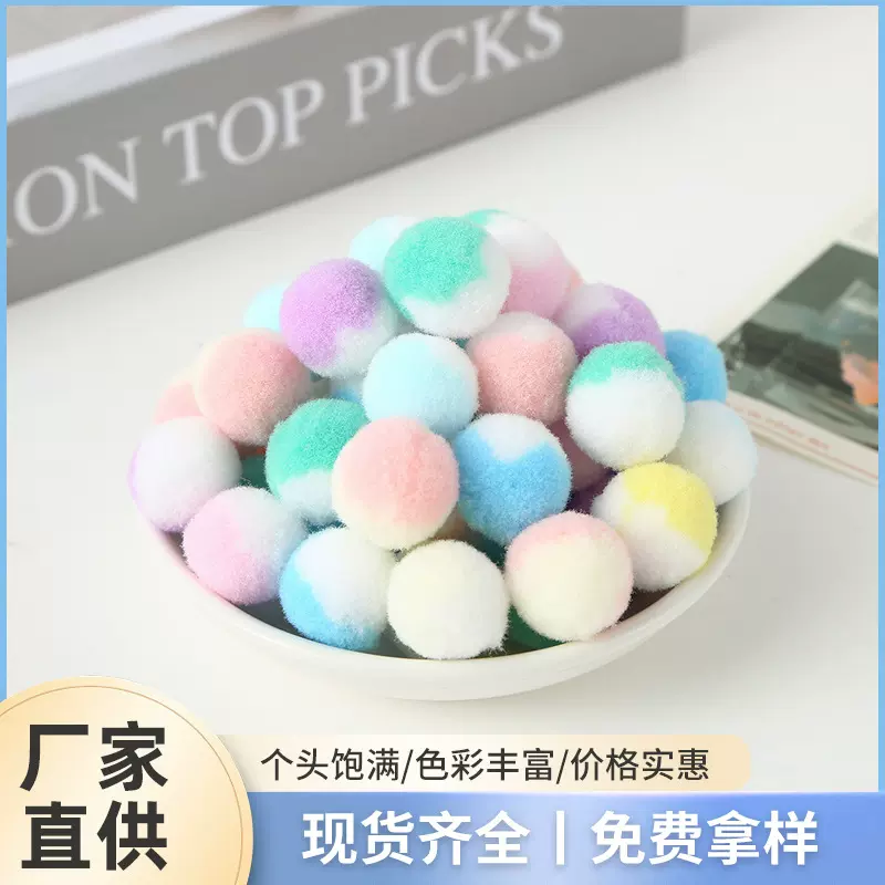 毛线球毛球diy绒毛球美工区材料幼儿园手工彩色小棉球圣诞不掉色