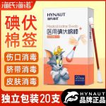 海氏海诺医用碘伏棉棒 一次性碘伏消毒棉签棉棒厂家正品 一件代发