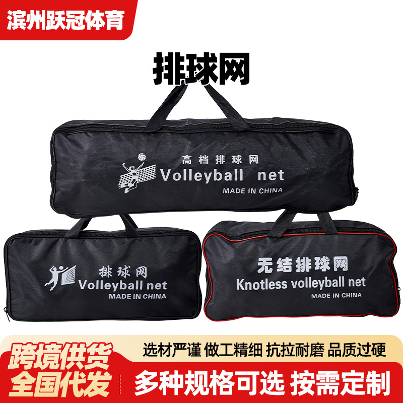 Cross-Border Exclusive Supply of Volleyball Nets, Pe Knotless Four-Edged Beach Volleyball Net, Portable Standard Volleyball Net, Inflatable Volleyball Net