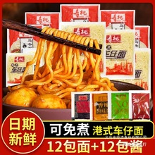 寿桃牌车仔面xo酱港式拌面日式乌冬面非油炸速食泡面方便面条整箱