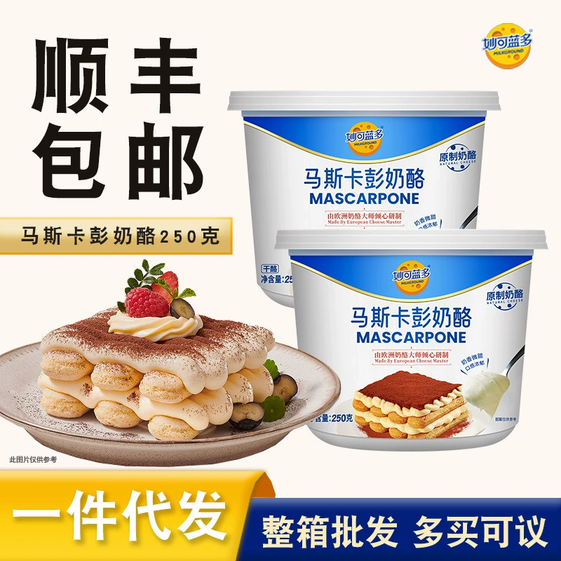 Сырный крем Мяо Кэ Лань Доу (Маскарпоне) 250 г, специальный сыр для тирамису, ингредиент для выпечки, для коммерческого использования