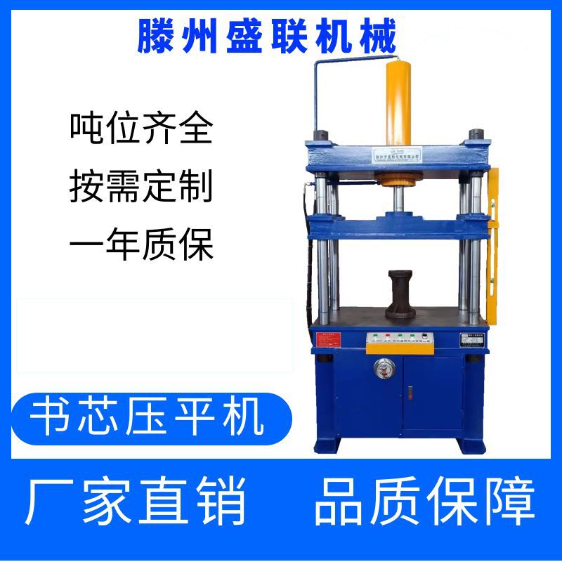 40吨书本纸张压平液压机  四柱式液压机  广告宣传纸压平机 按需