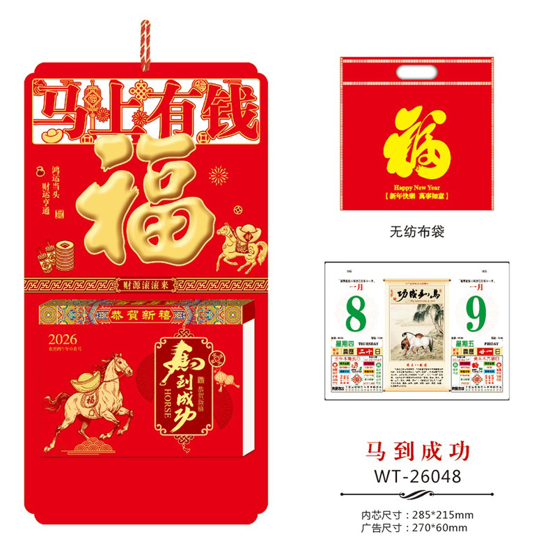 2026年源头厂家免费设计精品撕历365天手撕老黄历广告定 制批发|undefined