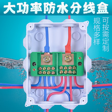 大功率防水分线盒220V家用接线端子二进八出六三相四线380V分线器