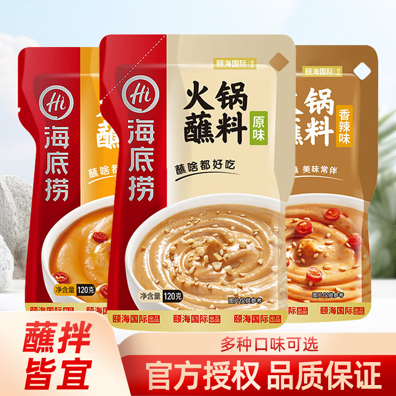 海底捞火锅蘸料120g/包家用小包装麻辣麻酱蘸料芝麻酱烧烤调味料|undefined