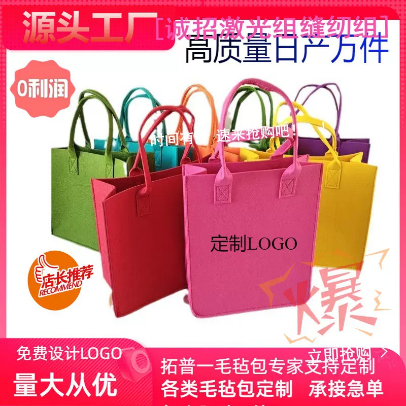 马年毛毡包毛毡袋毛毡手提袋毛毡包定制毛毡手提包毛毡包小拎袋