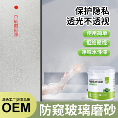 水性ガラス塗装ガラス艶消し塗装浴室覗き見防止ホテルホテル会トイレ塗装毛ガラス半