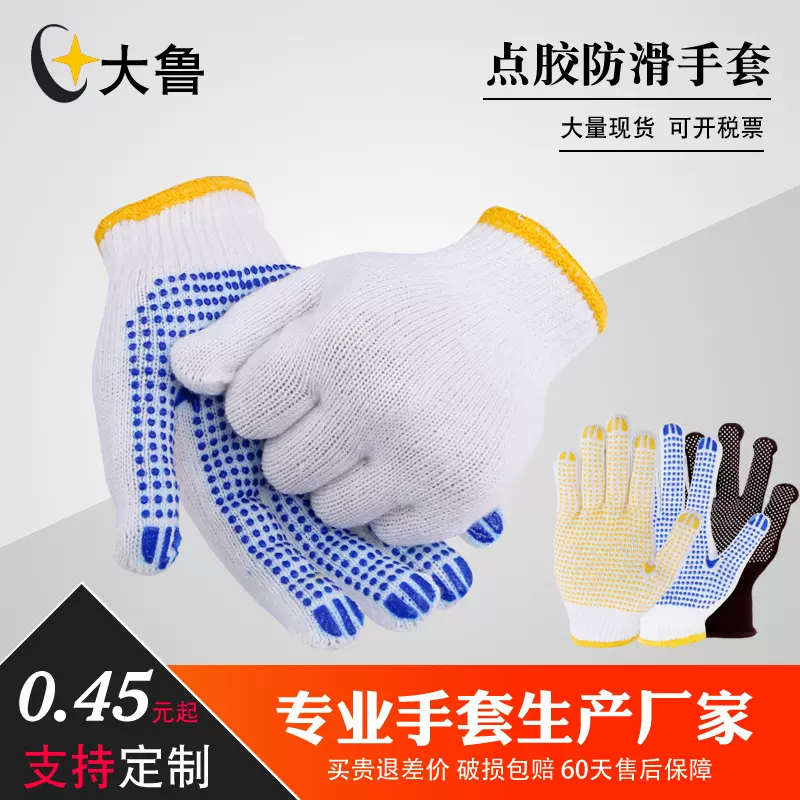 点珠10针13针pvc毛纺线点胶点塑触屏棉纱印字防滑劳保工作手套
