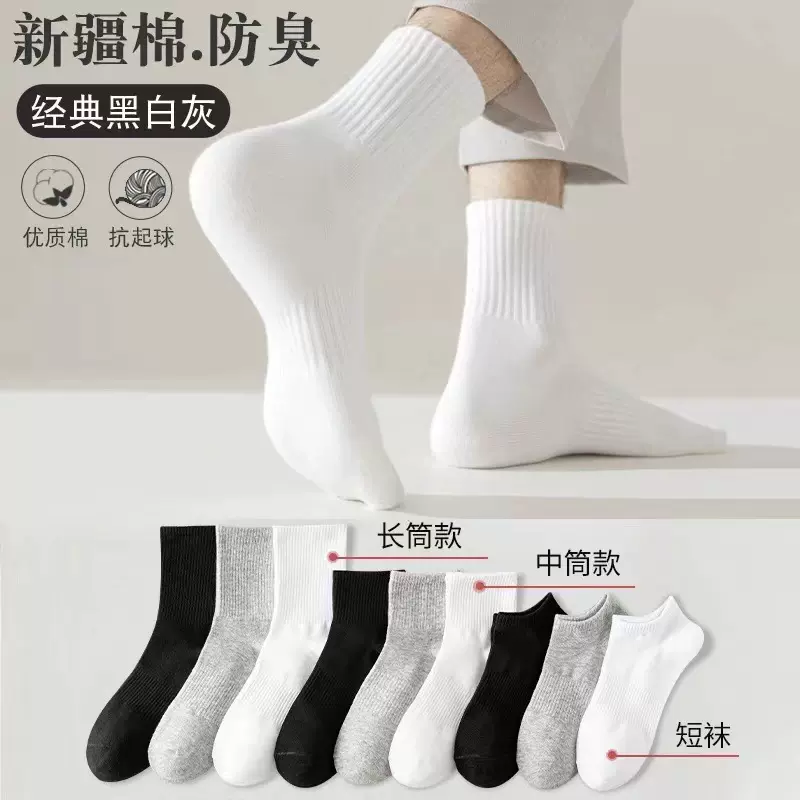 璟美袜子男士纯棉加厚黑白灰中筒袜抗菌防臭吸汗学生运动长筒袜