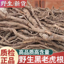 野山黑老虎根整根500g钻骨风风沙藤冷饭团钻山风可切片真货好