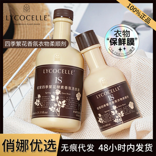 Blooming Four Seasons Flower Fragrance Clothes Softener Color Protection Fixed Color Long-Lasting Fragrance Protective Clothes Fluffy, Soft and Antistatic