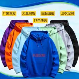 连帽卫衣班服工作服定制广告衫印字印LOGO秋冬长袖工服团建班级明