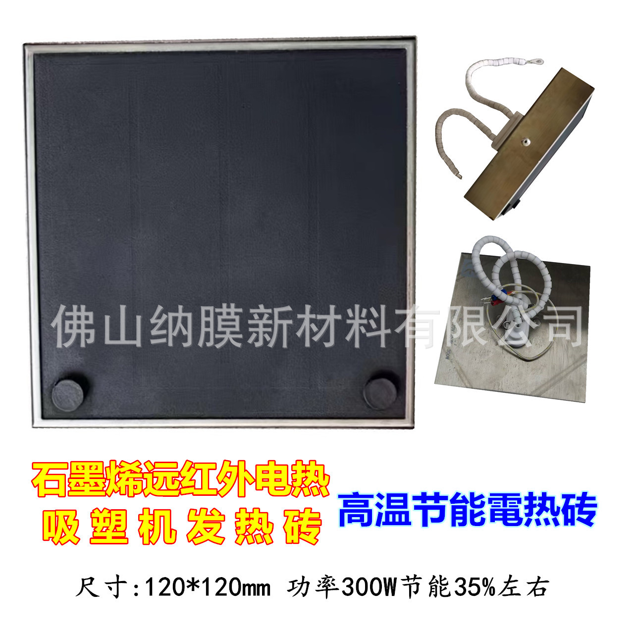 300W吸塑机发热砖 节能石墨烯高温陶瓷发热板远红外微晶玻璃加热