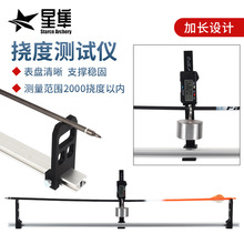 箭支挠度测试仪挠度检测器弓箭器材纯碳箭支28英寸挠度数据测量器