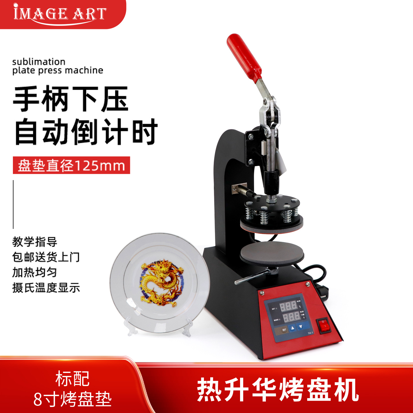 热转印烤盘机印盘子机器个性DIY烤盘子设备印瓷盘转印机器设备