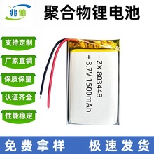 803448�ۺ����늳�3.7V���G���n�{�����C�����߄����늳�