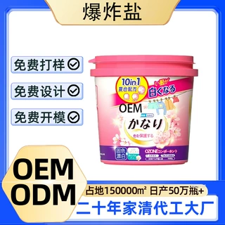 活氧爆炸盐樱花香氛蛋白酶洗衣去污渍强白色衣彩漂白粉剂去黄oem