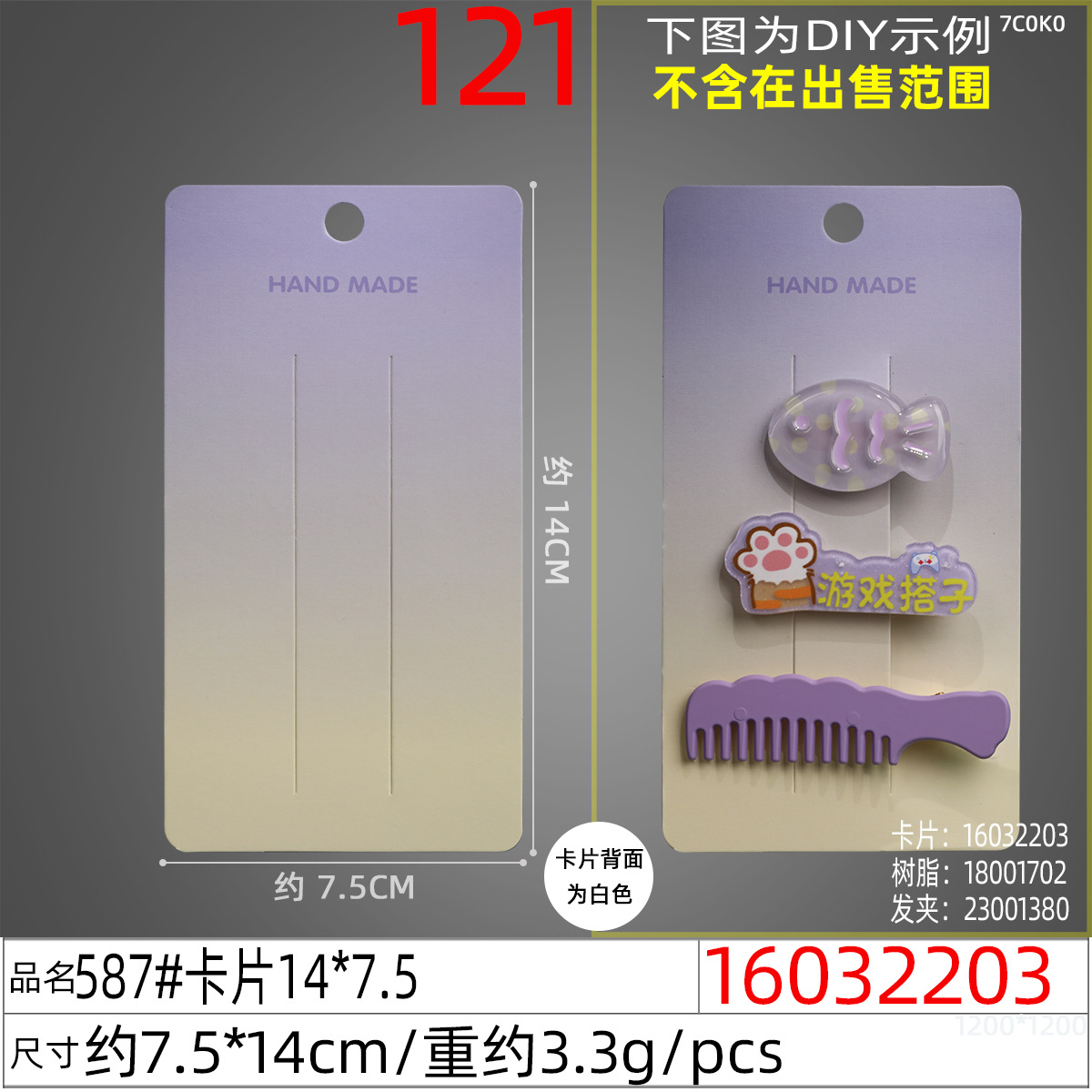 16032203#587#卡片14x7.5