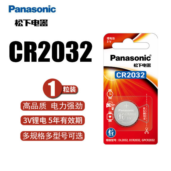 Panasonic button cell cr2032 lithium battery 3V single pack motherboard set top box electronic weighing scale battery