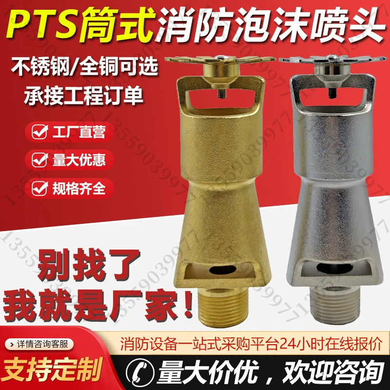 Пожарный спринклер с пеной PTS, полностью медный удлиненный ствол, спринклерная головка двойного назначения с водной пеной PTC DN15 20 25 32