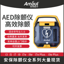 Amoul安保AED便携式除颤仪全系列各型号家用车载医用急救心脏车载