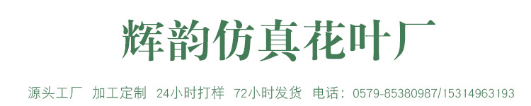 辉韵仿真花叶厂