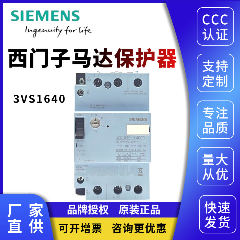 西门子电动机断路器3VS1640-1MP00  22-32A 3VS16401MP00