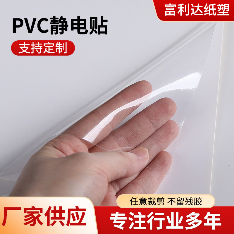 静电保护膜透明静电贴PVC静电贴无胶玻璃不留痕任意规格尺寸