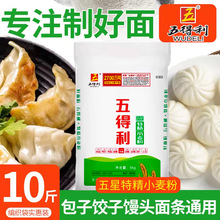五得利面粉5斤五星特精小麦粉10斤家用烘焙用饺子粉2.5kg装新日期