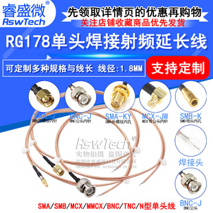 RG178 Single Head Soldering Jumper SMA SMB MCX MMCX BNC TNC N Type RF Modified Extension Cord