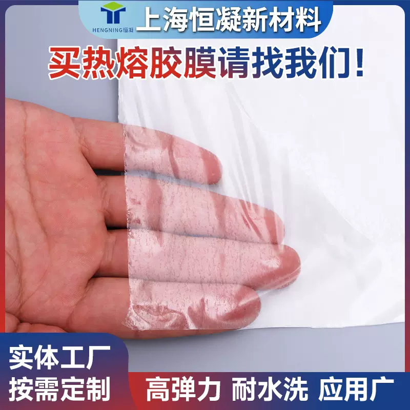 0.1mm超薄低温tpu热熔胶膜85度可熔耐老化电子元件粘接耐高温薄膜