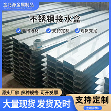 定制304不锈钢U型接水槽 隧道专用弧形镀锌接水盒 不锈钢接水盒