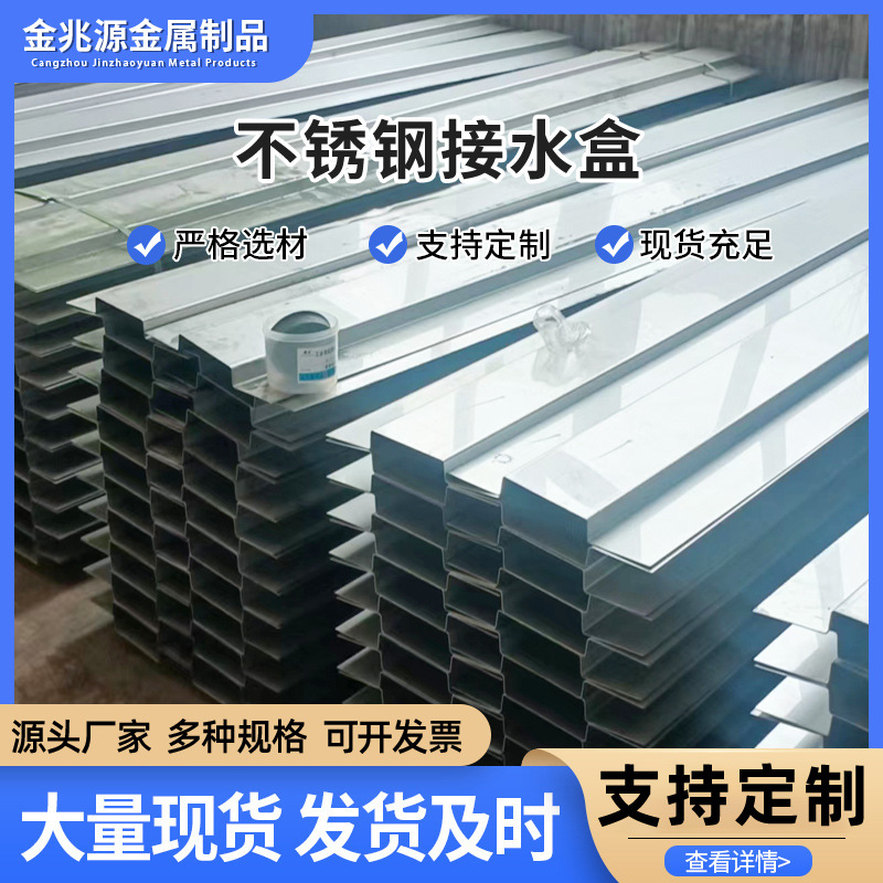 定制304不锈钢U型接水槽 隧道专用弧形镀锌接水盒 不锈钢接水盒