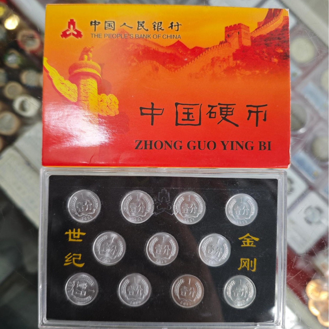 世纪小金刚--2005~2017年1分硬币 共11枚