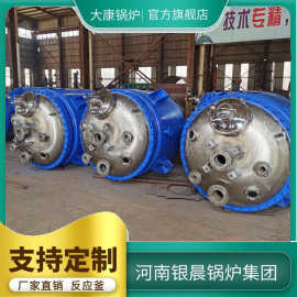 反应釜图片太康县银晨锅炉有限公司生产厂家 一手货源 国标非标