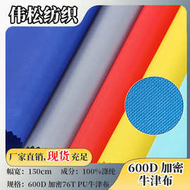 厂家批发大量现货 600D6*6加密PU牛津布 箱包面料涤纶牛津布箱包