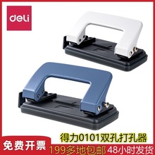 【得力0101打孔器】双孔手动小型打孔机纸张装订活页打孔办公用品