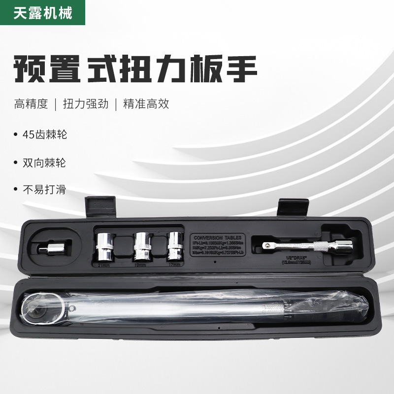 扭力扳手自行车维修高精度大力矩可调式工业级扭矩扳手1/2