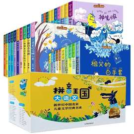 30册拼音王国经典故事儿童文学名家名作故事曹文轩系列课外阅读书