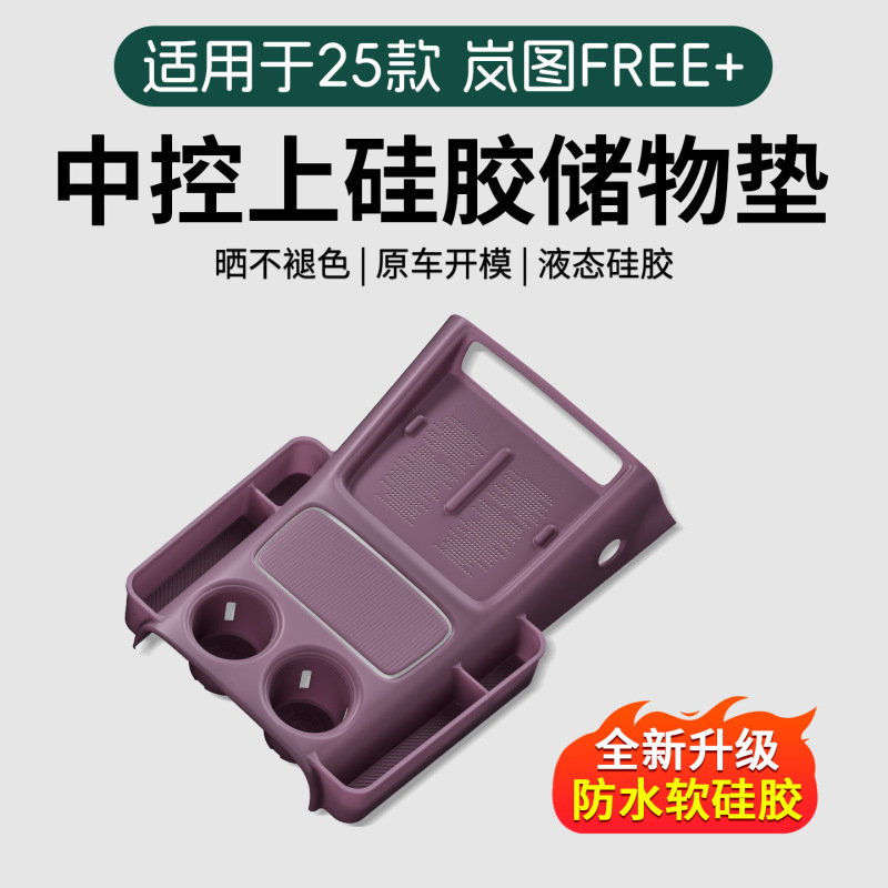 Suitable for 25 Models of Lantu Free+ Wireless Charging Silicone Protective Pads, Central Control Charging Panel Silicone Pads, Decorative Accessories Suitable for 25 Models of Lantu Free+ Wireless Charging Silicone Protective Pads, Central Control Charging Panel Silicone Pads, Decorative Accessories