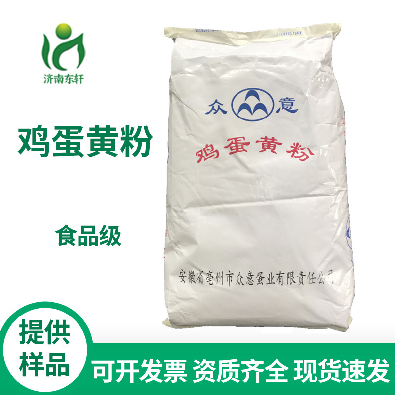 Spot supply food grade raw material egg yolk powder egg yolk powder high content dried egg yolk powder food grade egg yolk powder