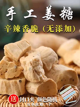 姜糖纯手工老生浓红枣麦芽糖山东产芝麻袋装食品姜汁硬糖果