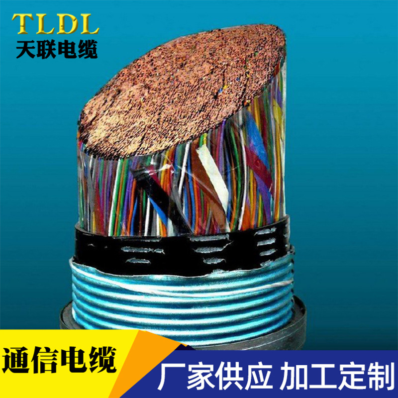 电线电缆厂家直供 HYA25*2*0.5电缆50芯室外电话线通信电缆