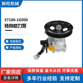 57100-1G000转向助力泵 转向助力器适用起亚汽车方向机助力器批发
