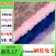 现货350g10mm刷花兔毛绒布面料服装玩具宠物用品10毛刷花兔毛布料