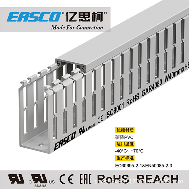 EASCO线槽PVC粗齿线槽灰齿开口线槽阻燃防火线槽40mm宽*80mm高