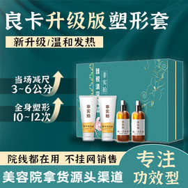美容院紧致塑形套盒燃旨紧致塑形减尺寸按摩精油痩肚子痩大腿手臂