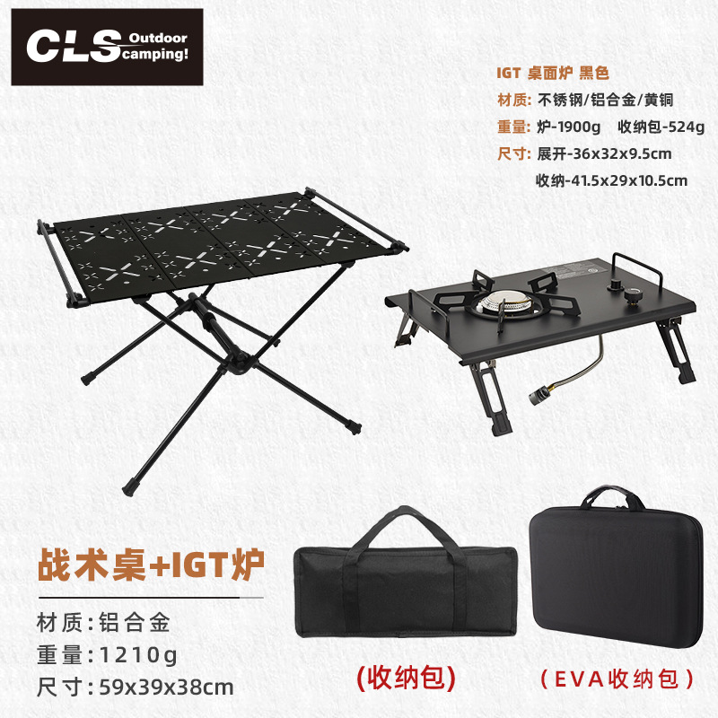 CLS屋外折りたたみ戦术テーブル軽量IGTコンロテーブルポータブル折りたたみテーブルキャンプ车でピクニックアルミテーブル